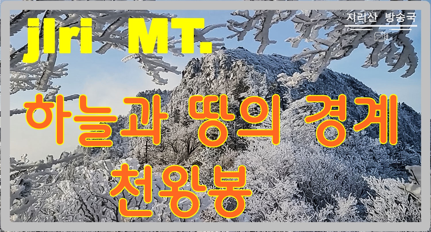   | PHOTO BY : 지리산도사/김종관  |