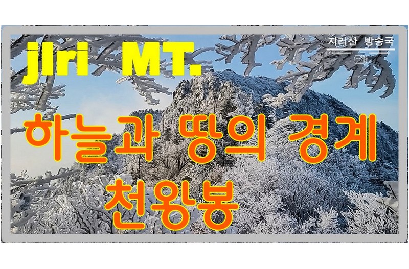   | PHOTO BY : 지리산도사/김종관  |
