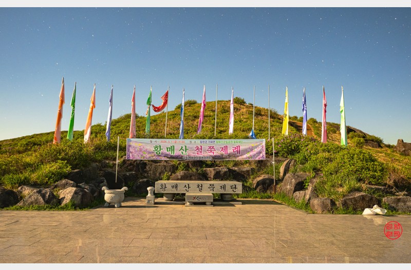 황매산