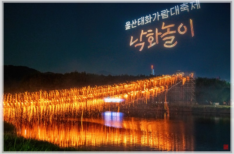 가람낙화놀이