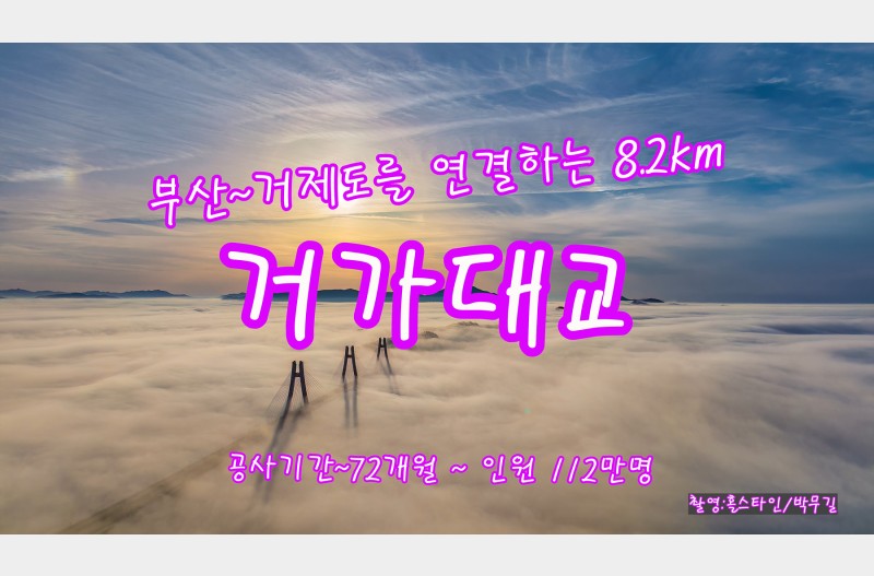 거가대교운해