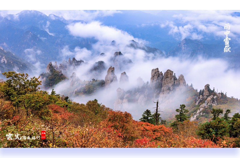 雨中雪嶽